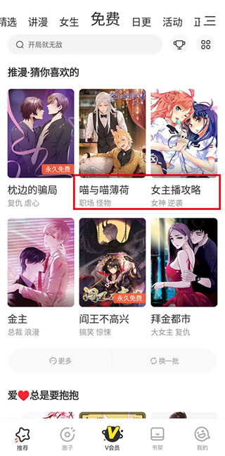 腾讯动漫app下载最新版本