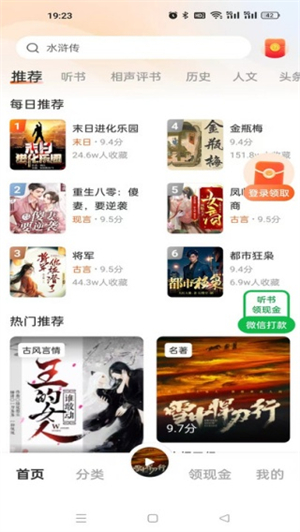 海马畅听官方
