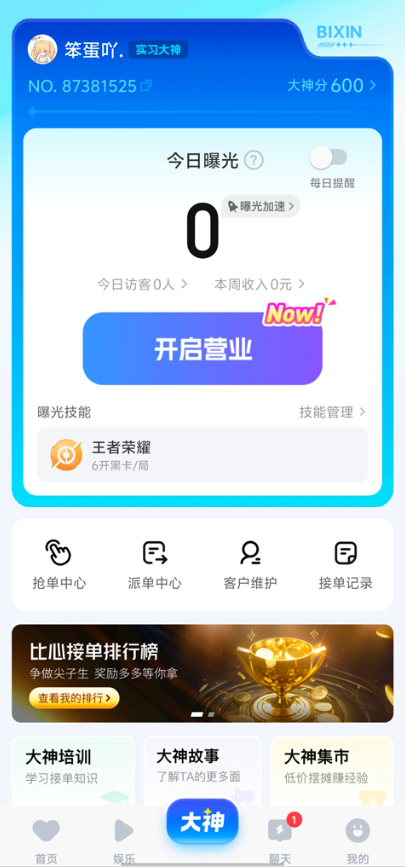 接单方法1