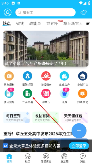 大章丘二手交易平台