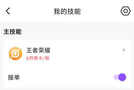接单方法2
