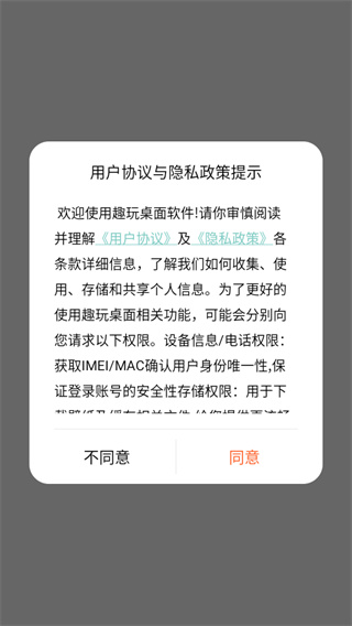 趣玩桌面壁纸app