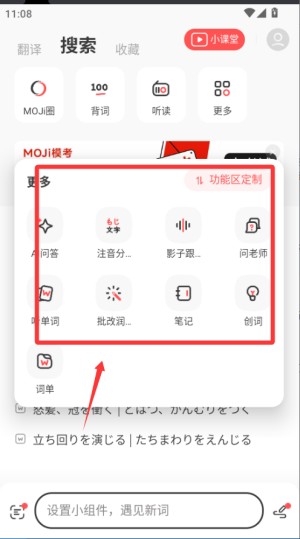 MOJi辞書