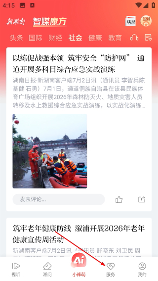 新湖南客户端