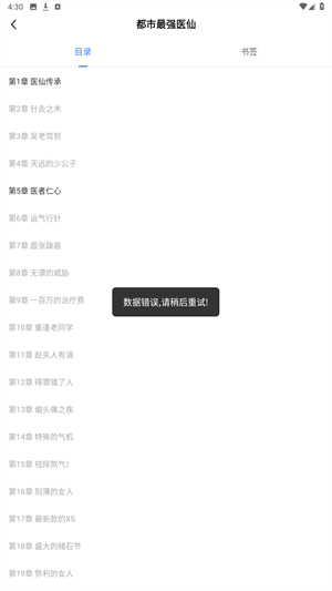 免费追书app