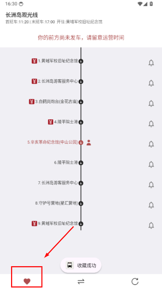 广州实时公交