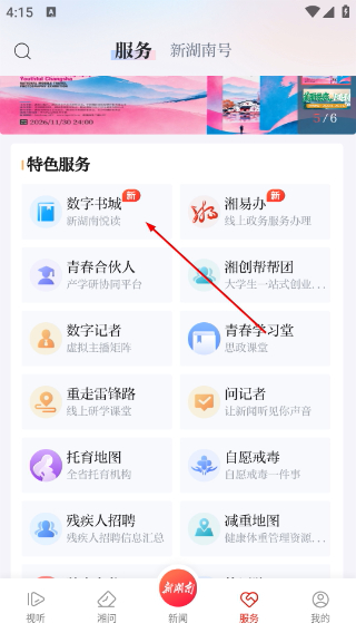 新湖南客户端