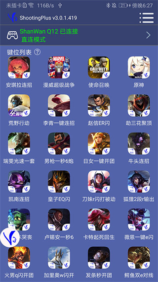 ShootingPlus V3手柄软件