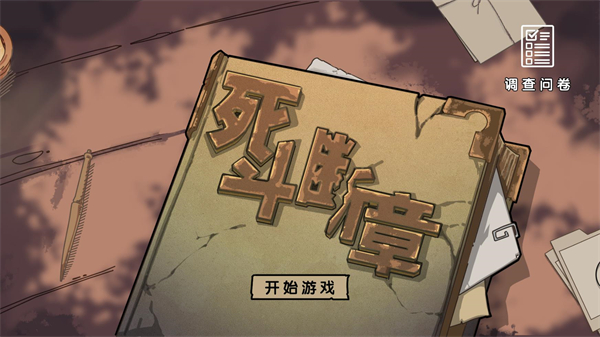 新手攻略截图1