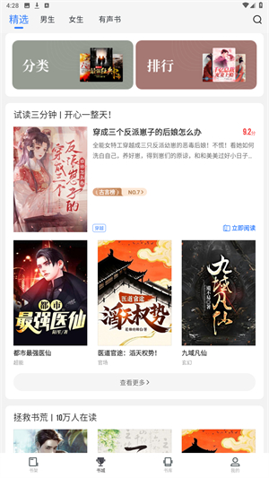 免费追书app