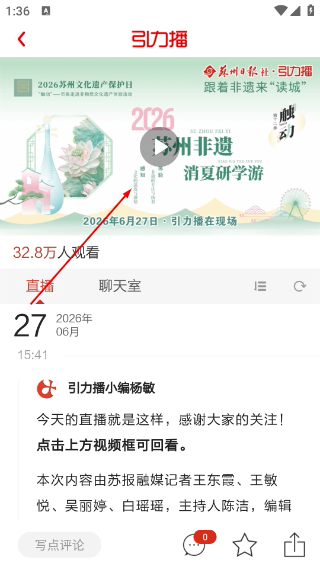 苏州日报引力播