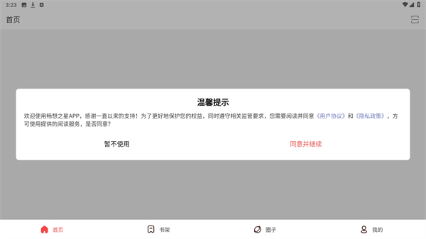 畅想之星官方