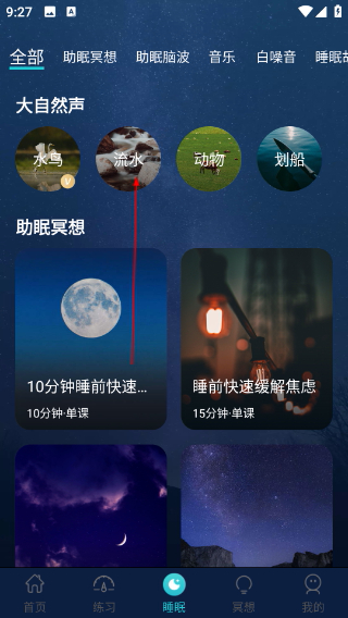 Now冥想免费版