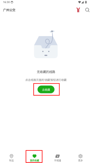 广州实时公交