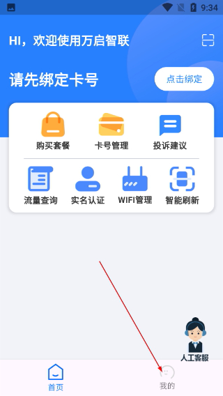 万启智联