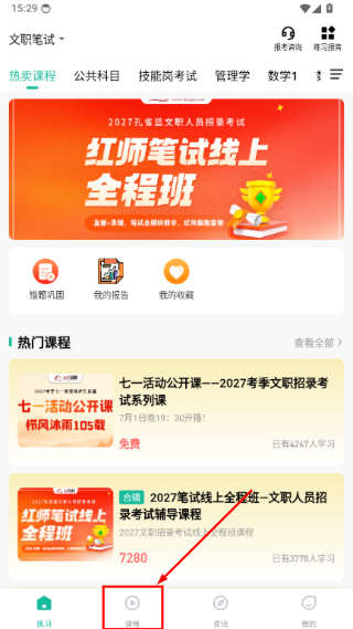 红师在线