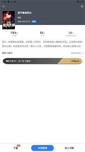 免费追书app