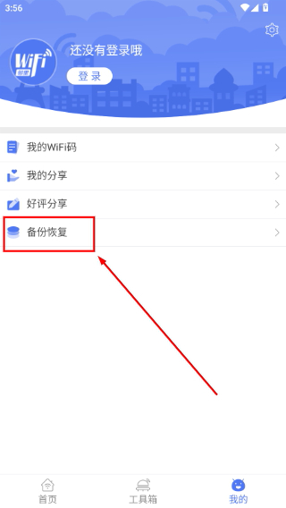 邻里WiFi密码