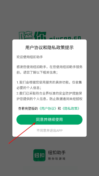 纽扣助手最新版本