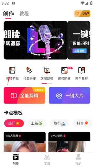 爱剪辑免费下载安装