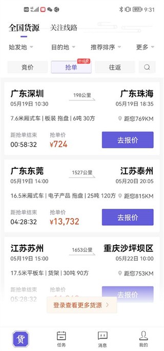 跨越运力司机版