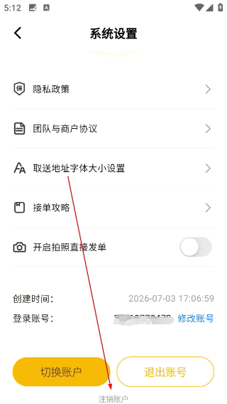 趣来达商户端