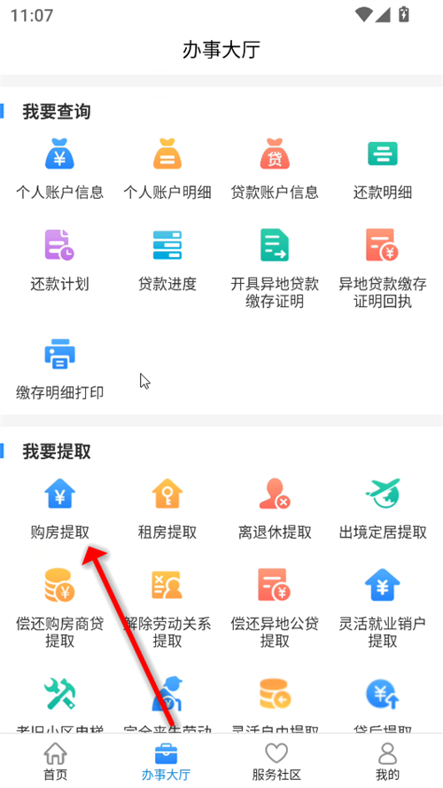提取公积金方法截图2