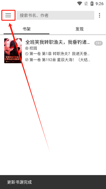 添加书源方法截图1