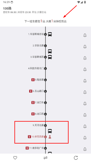 广州实时公交