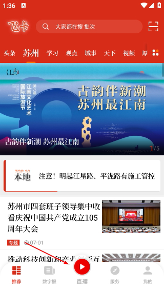 苏州日报引力播