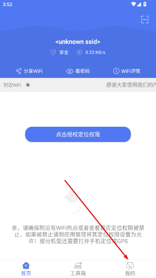 邻里WiFi密码