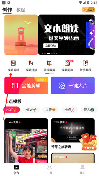 爱剪辑官网免费版