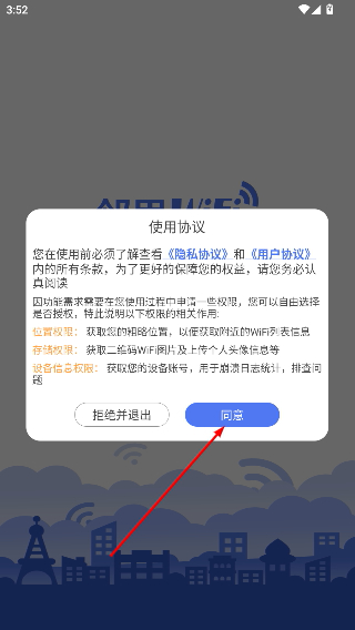 邻里WiFi密码