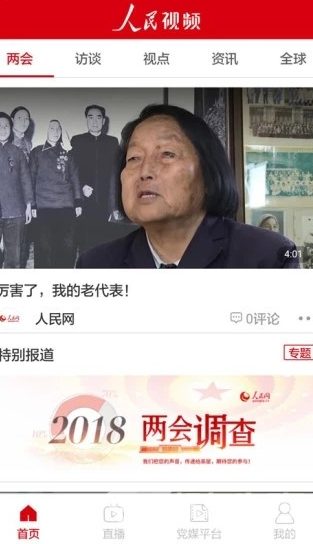 人民视频老版本