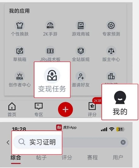 虎扑社区