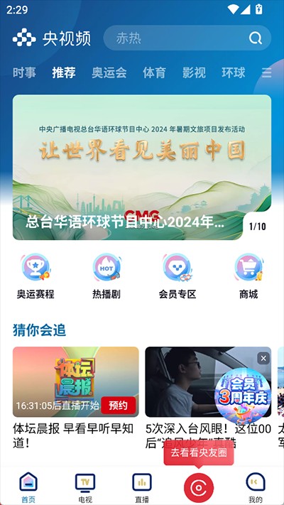央视频直播
