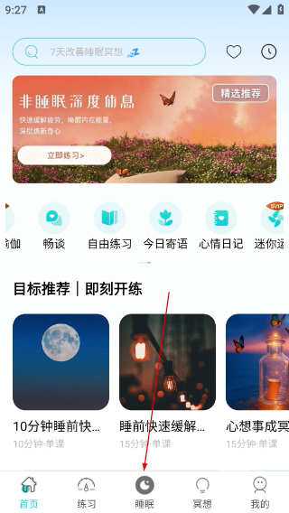 Now冥想免费版