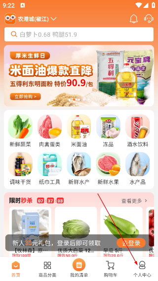 厚米生鲜配送