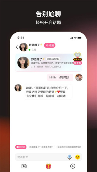 丝话相亲交友平台