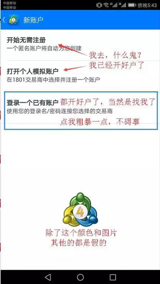 注册交易账户截图5