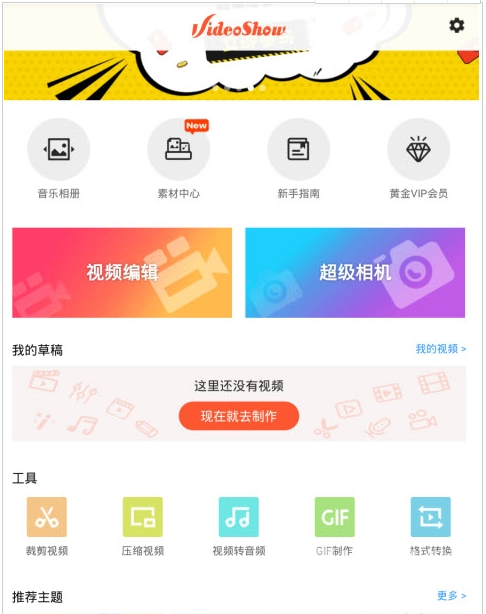 VideoShow乐秀视频编辑器老版本