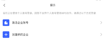 绑定企业方法2