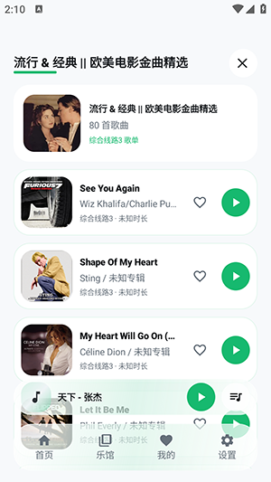 GD音乐app手机版
