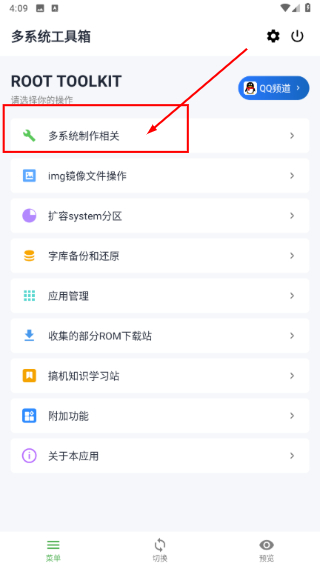 多系统工具箱最新版