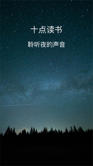 十点读书最新版