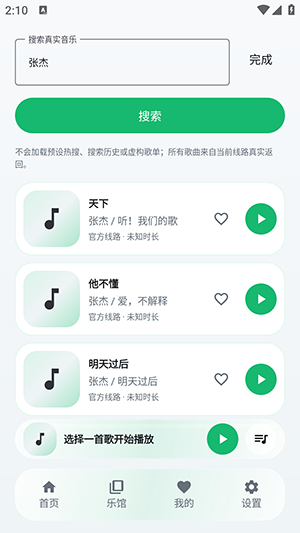 GD音乐app免费版