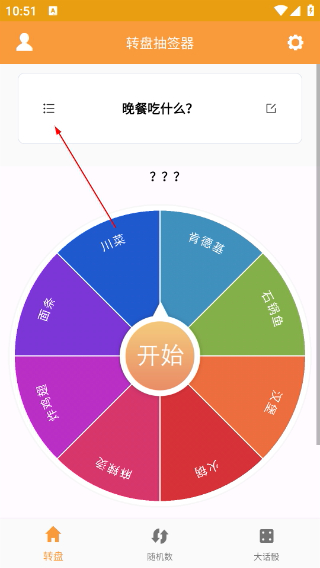 转盘抽签器