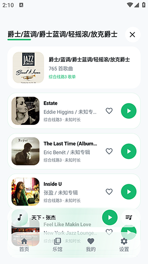 GD音乐app官方版