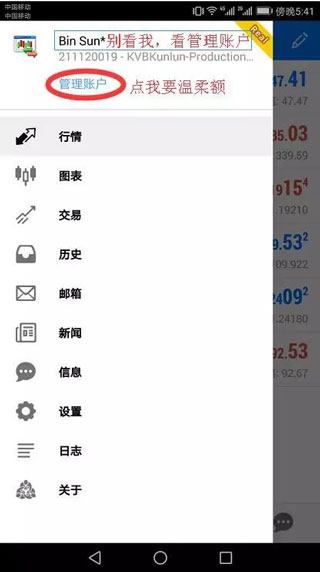 注册交易账户截图3