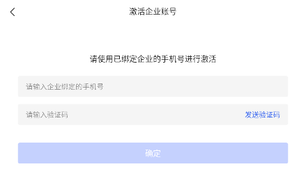 绑定企业方法3